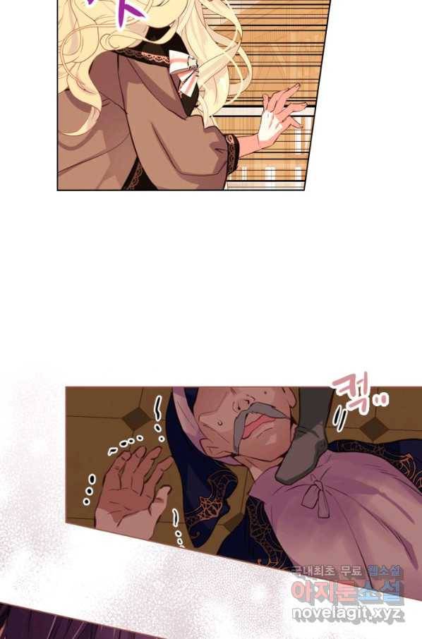 내가 딸이에요? 79화 54