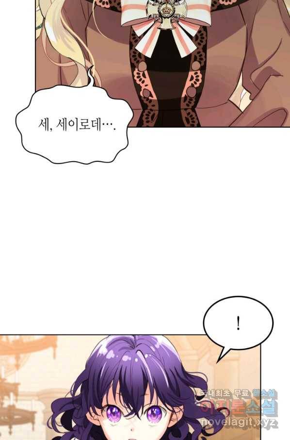 내가 딸이에요? 79화 58