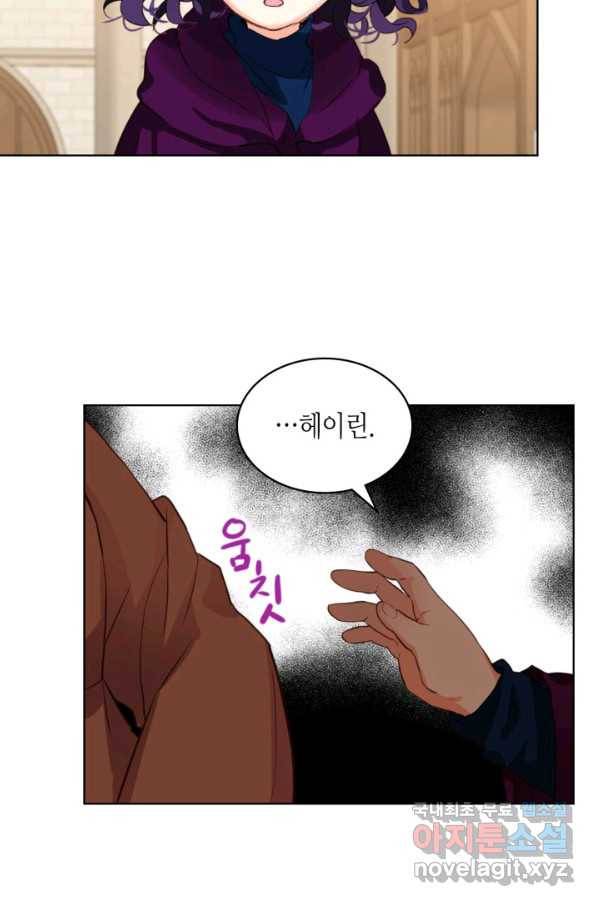 내가 딸이에요? 79화 59