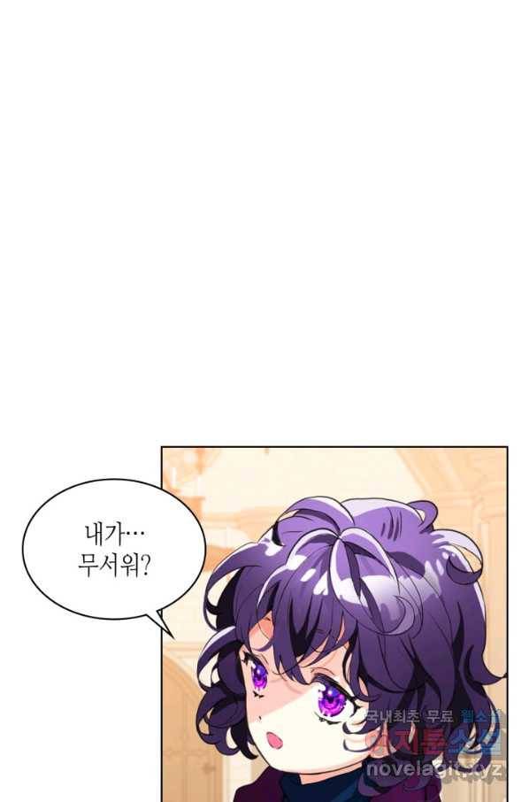 내가 딸이에요? 79화 60