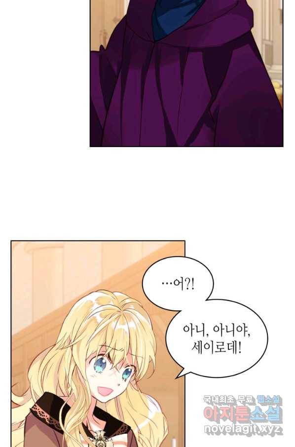 내가 딸이에요? 79화 61