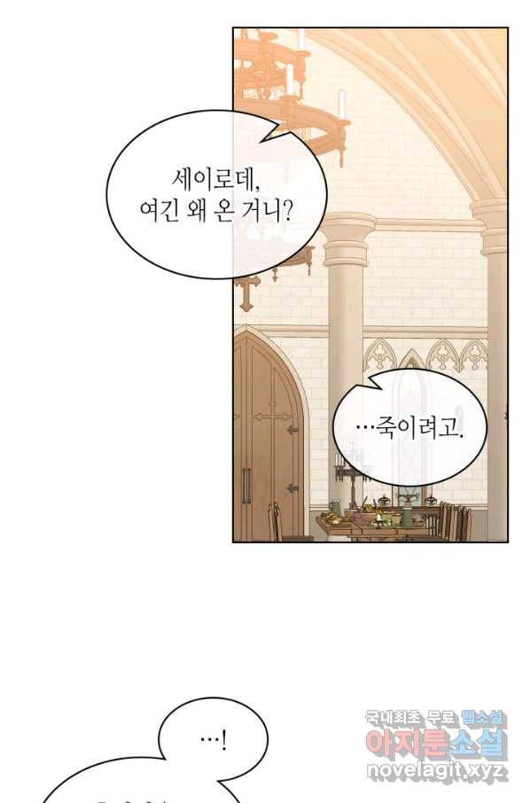 내가 딸이에요? 79화 63