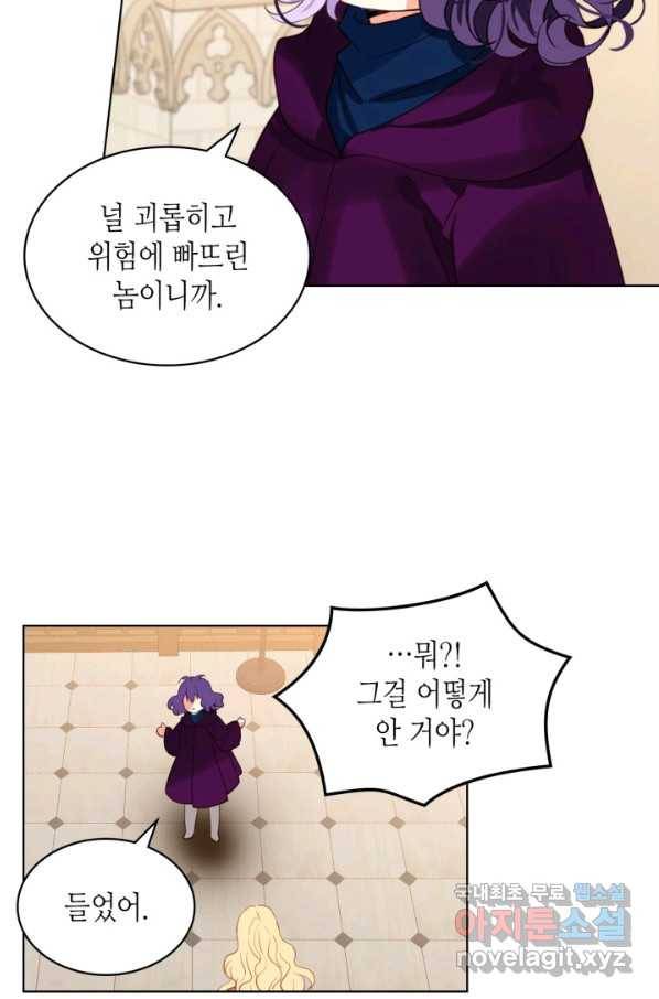 내가 딸이에요? 79화 65
