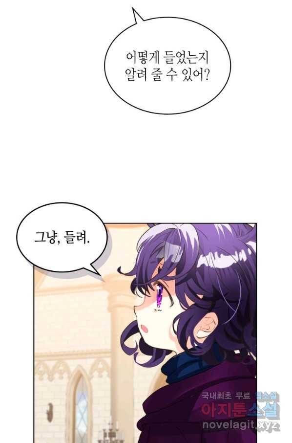 내가 딸이에요? 79화 66