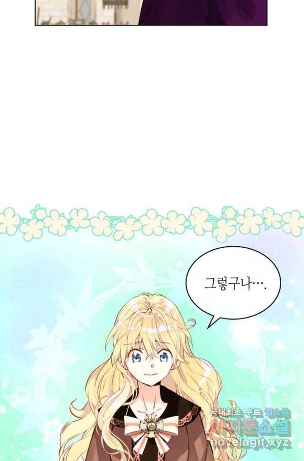 내가 딸이에요? 79화 67