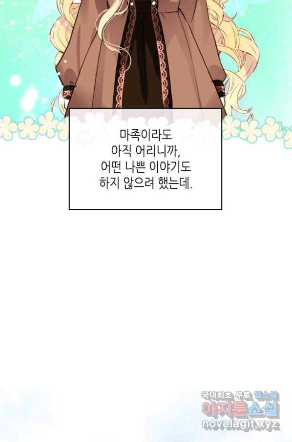 내가 딸이에요? 79화 68