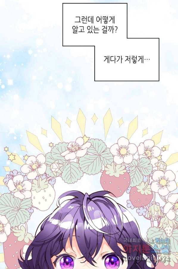 내가 딸이에요? 79화 69