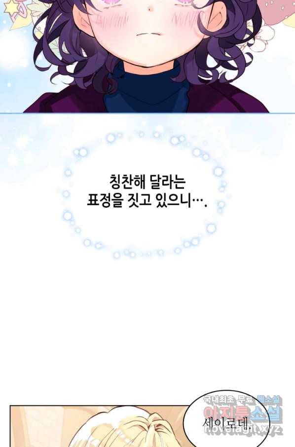 내가 딸이에요? 79화 70