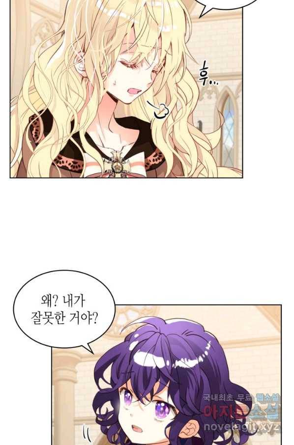 내가 딸이에요? 79화 71