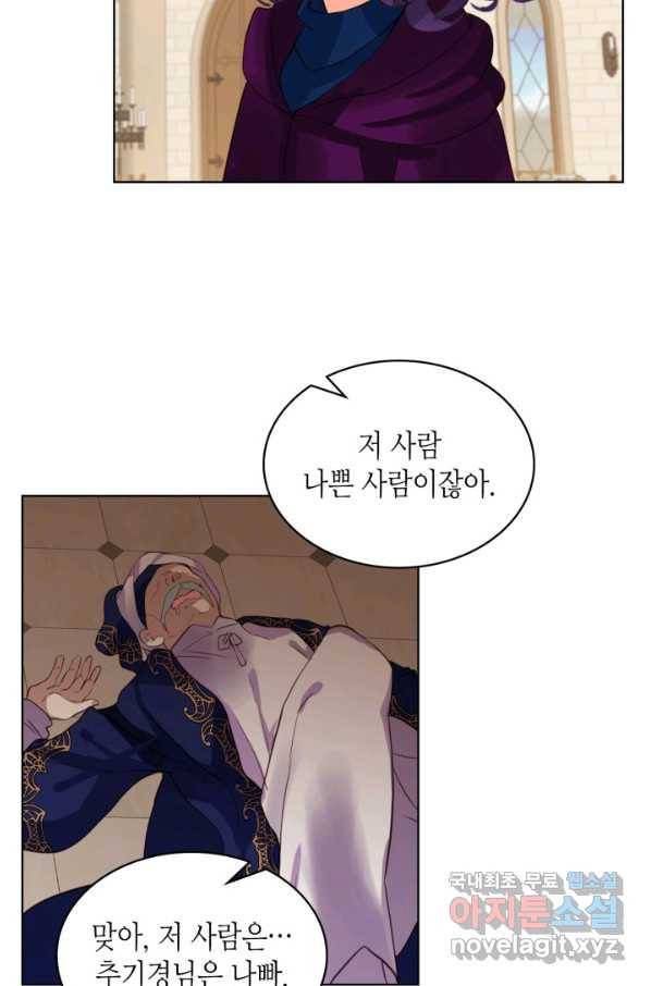 내가 딸이에요? 79화 72
