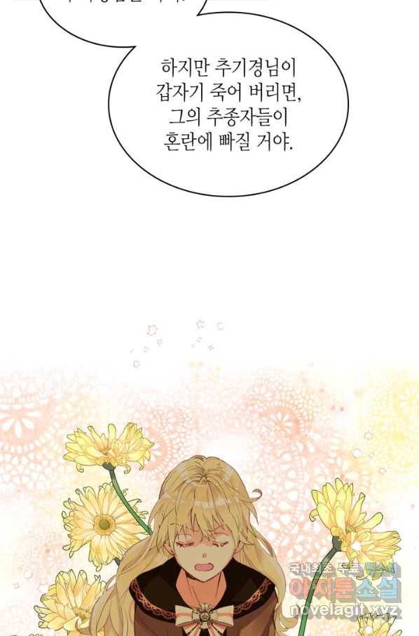 내가 딸이에요? 79화 73