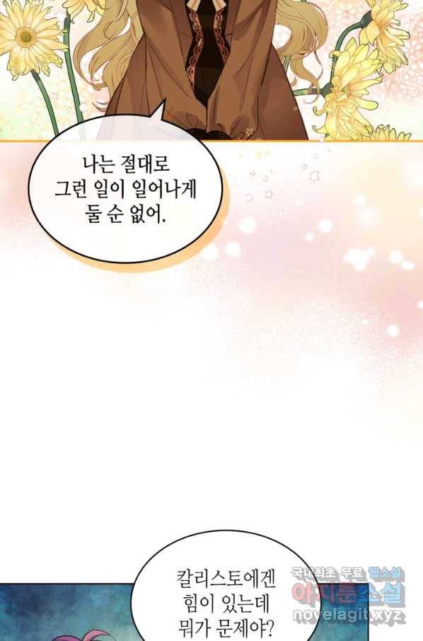 내가 딸이에요? 79화 74