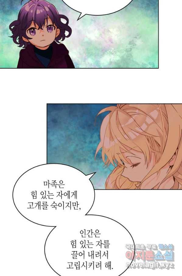 내가 딸이에요? 79화 75