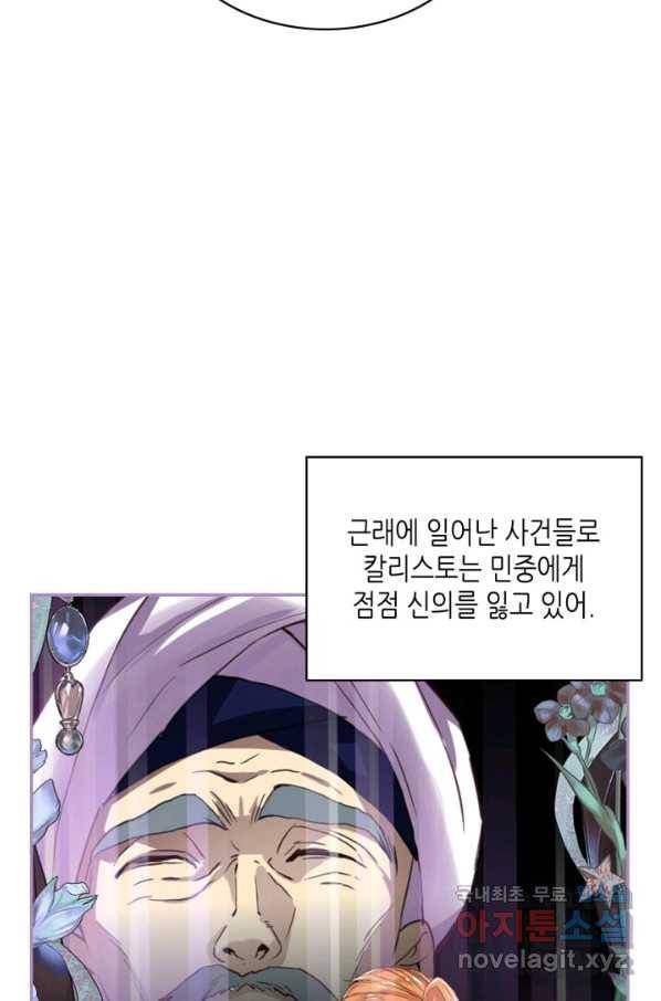 내가 딸이에요? 79화 76