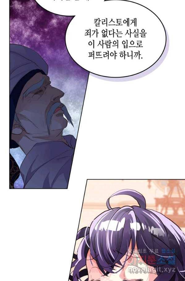 내가 딸이에요? 79화 78