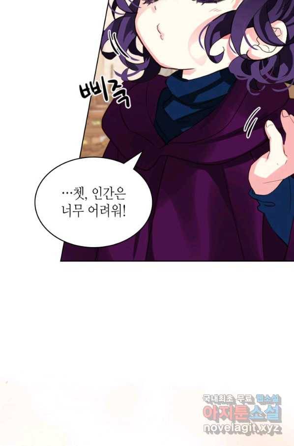 내가 딸이에요? 79화 79