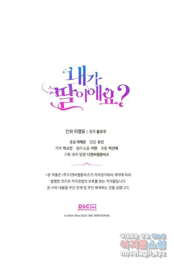 내가 딸이에요? 79화 82