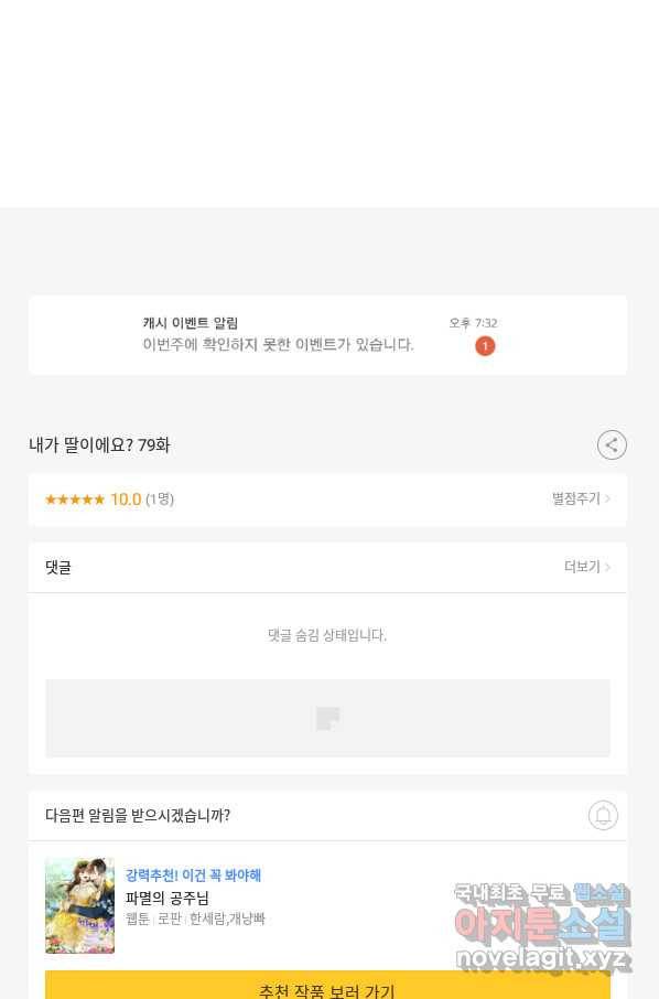 내가 딸이에요? 79화 83