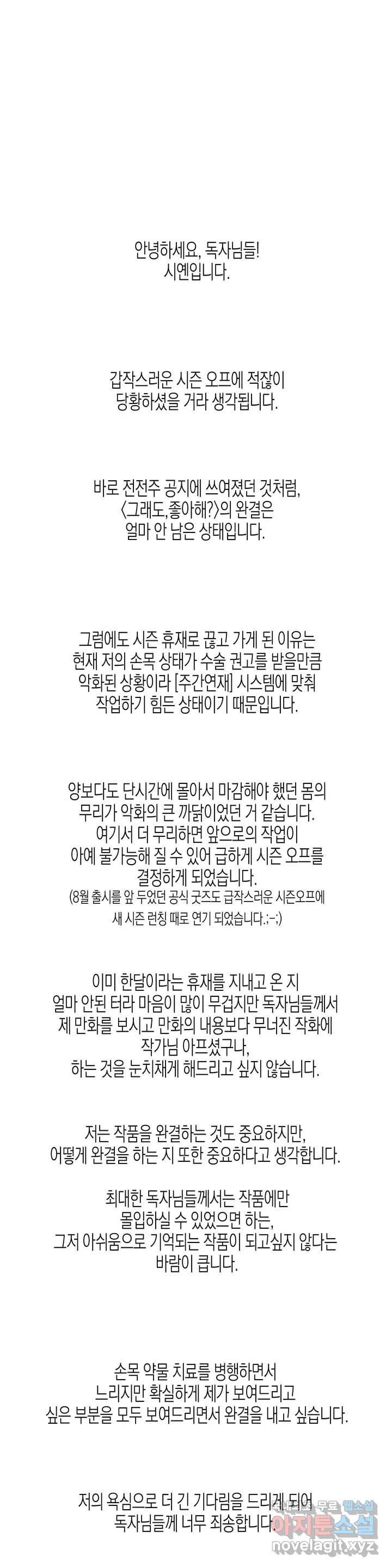 그래도, 좋아해? (시옌) (시옌) 2부 후기 1