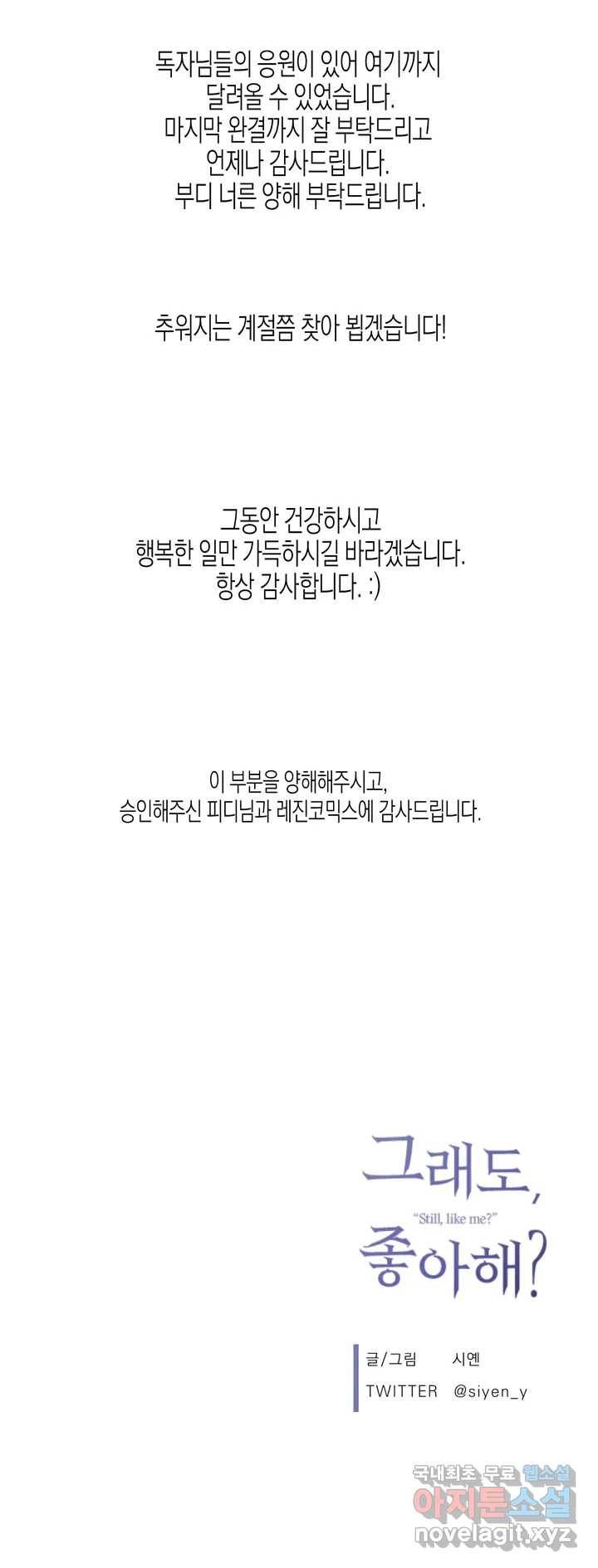 그래도, 좋아해? (시옌) (시옌) 2부 후기 2