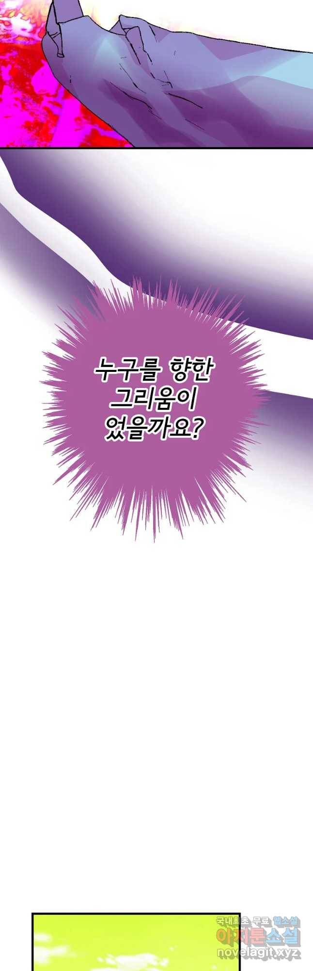 하렘생존기 119화 사라하지 않는 여자(2) 2