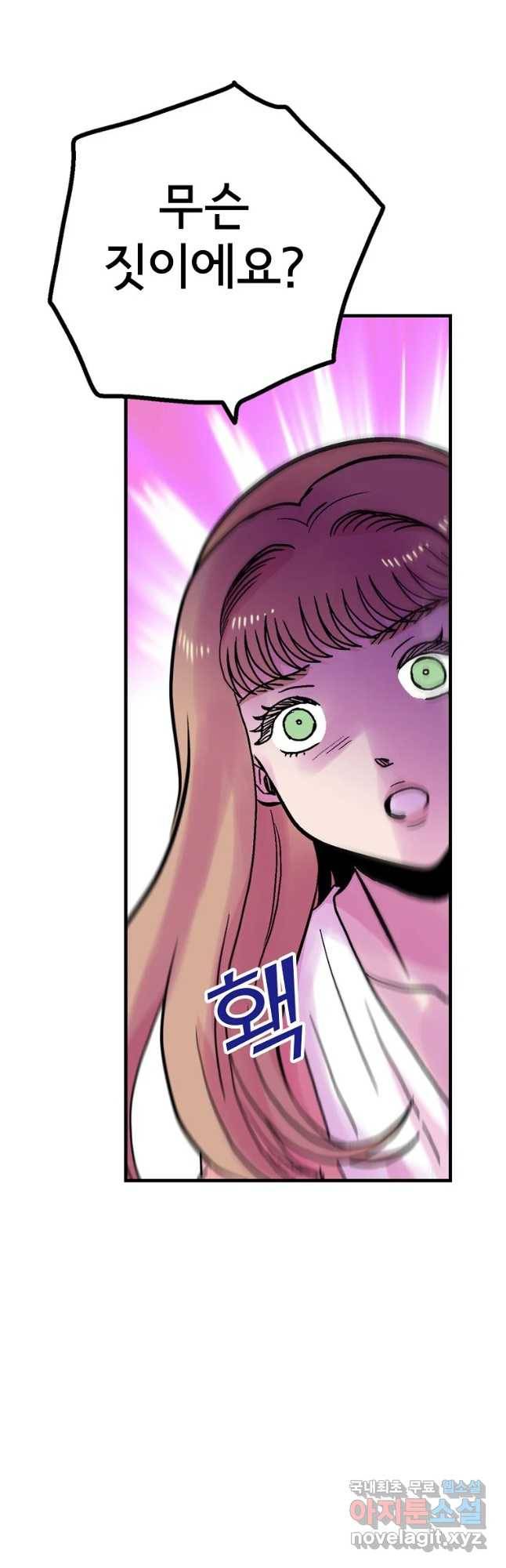 하렘생존기 119화 사라하지 않는 여자(2) 5