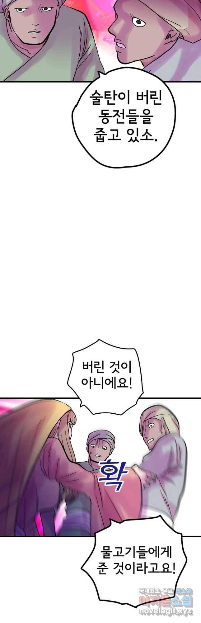 하렘생존기 119화 사라하지 않는 여자(2) 7