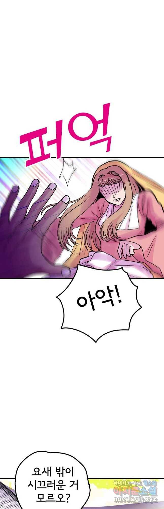 하렘생존기 119화 사라하지 않는 여자(2) 8