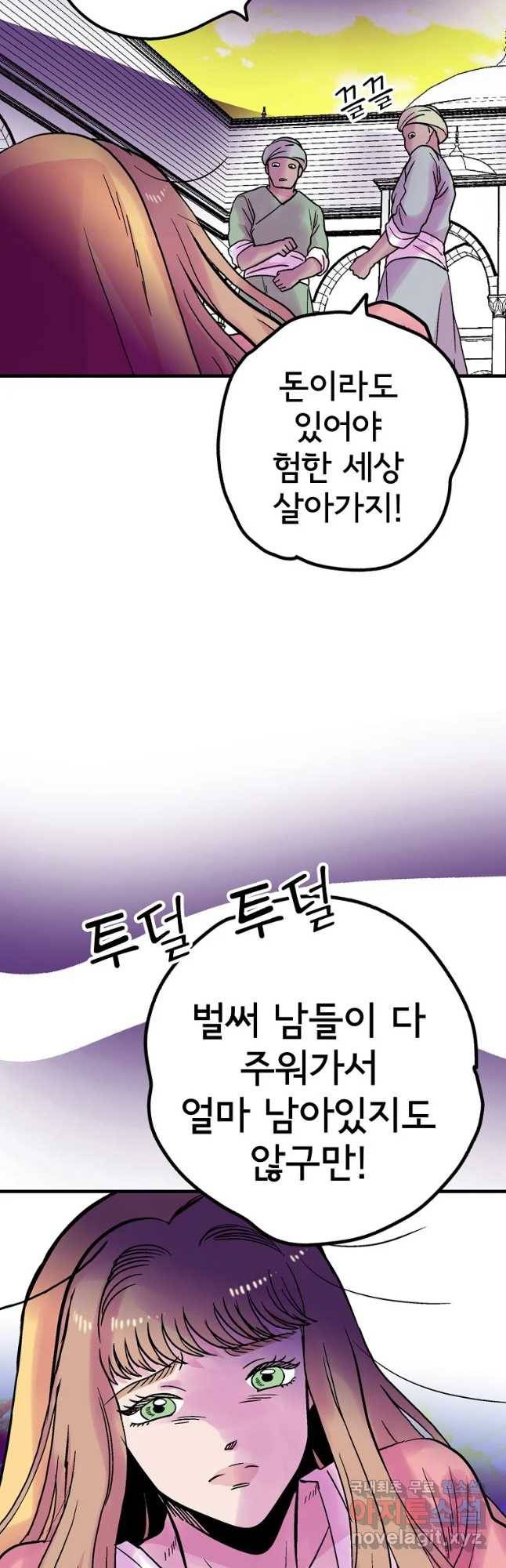 하렘생존기 119화 사라하지 않는 여자(2) 9