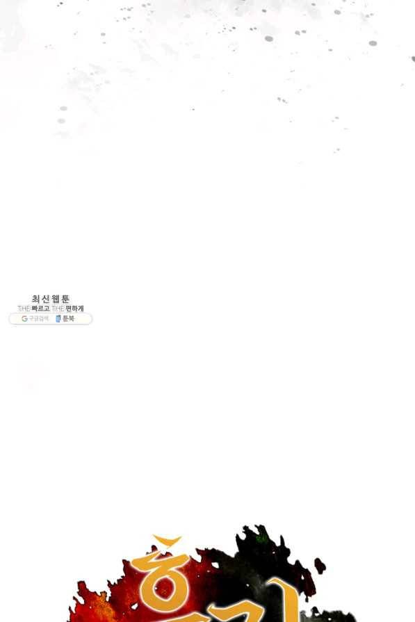 흑랑 68화 3