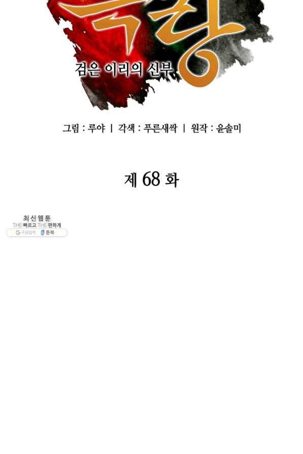 흑랑 68화 4