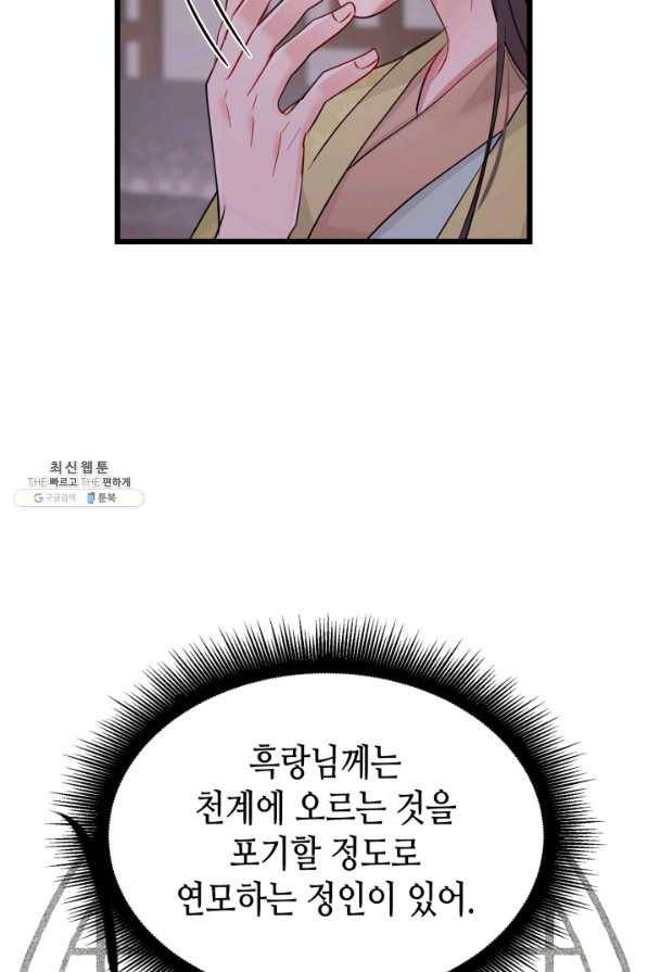 흑랑 68화 21