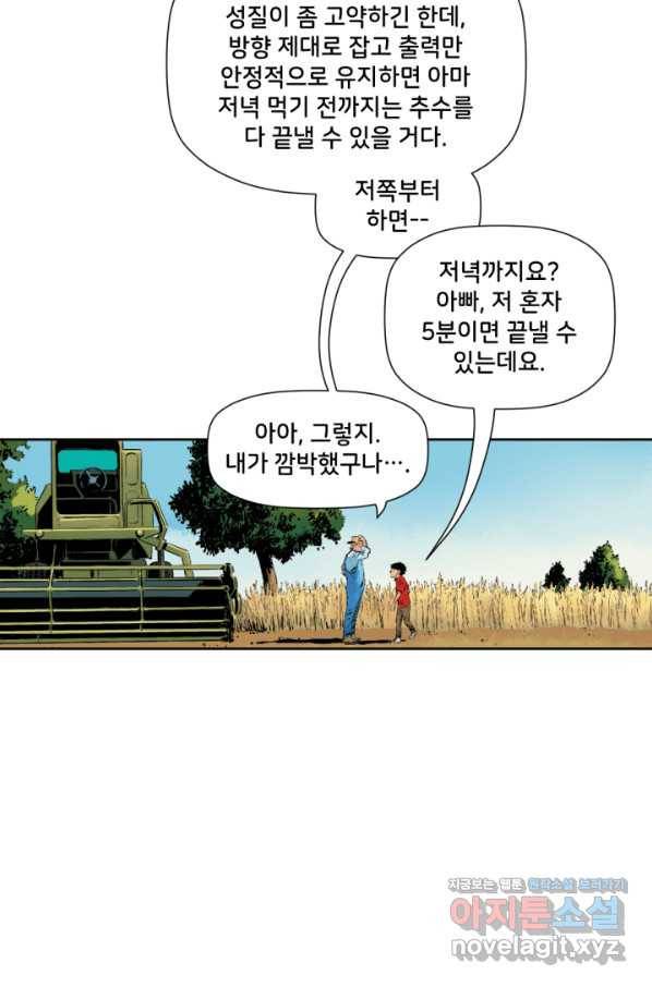 슈퍼맨 69화 마침 8