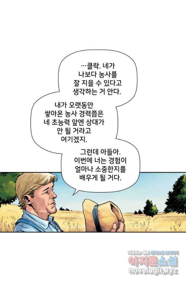 슈퍼맨 69화 마침 9