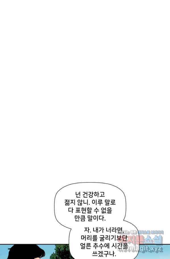 슈퍼맨 69화 마침 11
