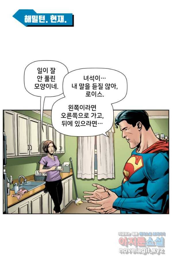 슈퍼맨 69화 마침 16