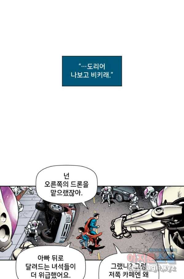 슈퍼맨 69화 마침 17