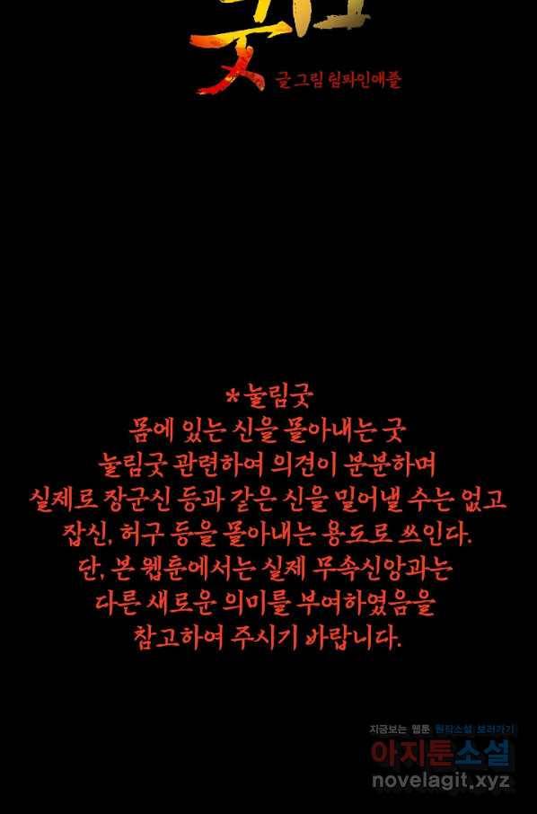 눌림굿 88화 2