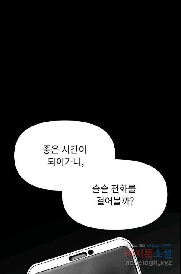 눌림굿 88화 3