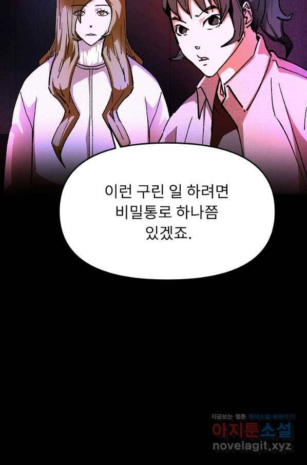 눌림굿 88화 20