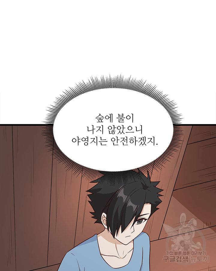 생존 마스터가 되었다 143화 9