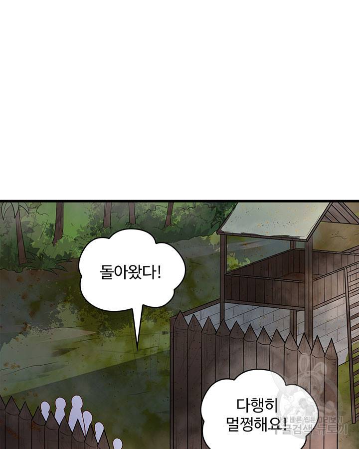 생존 마스터가 되었다 143화 14