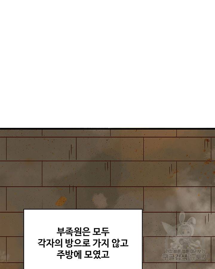 생존 마스터가 되었다 143화 16