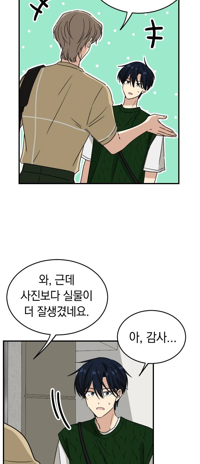 동생친구 2부 25화 5