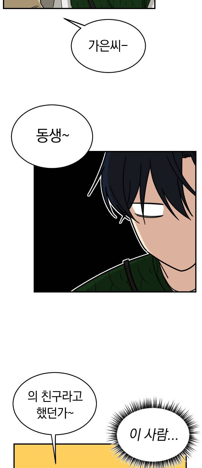 동생친구 2부 25화 6