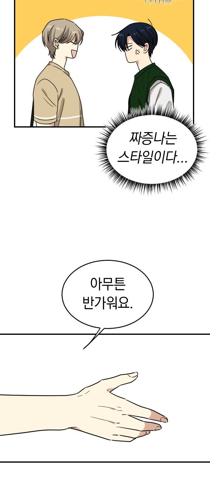 동생친구 2부 25화 7