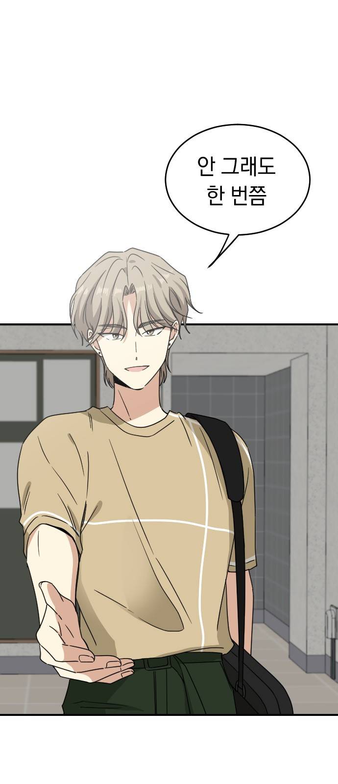 동생친구 2부 25화 8