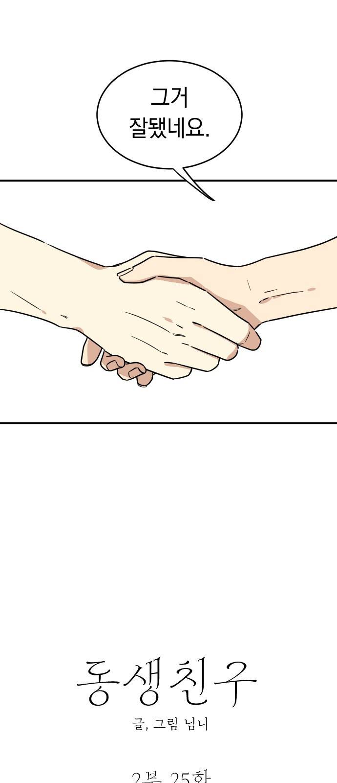 동생친구 2부 25화 10