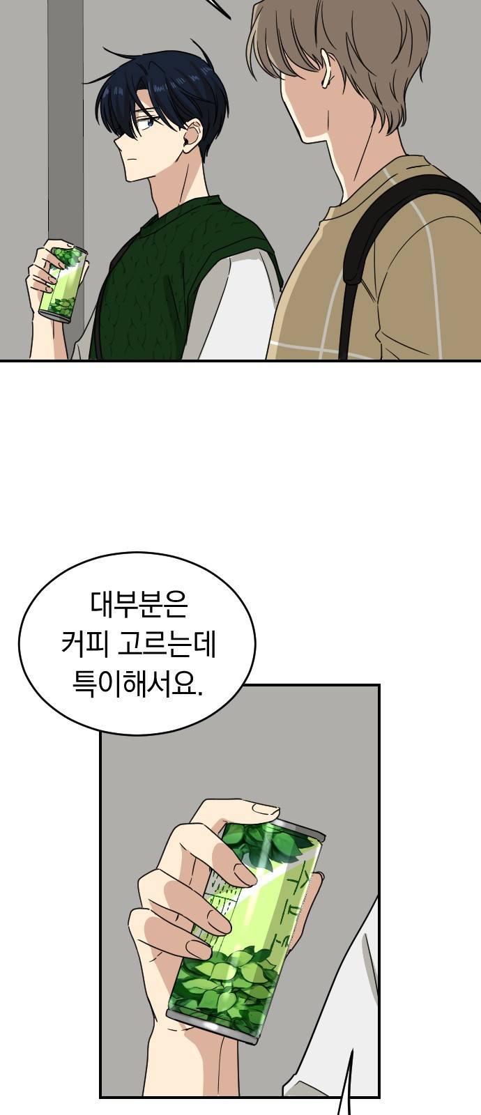 동생친구 2부 25화 12
