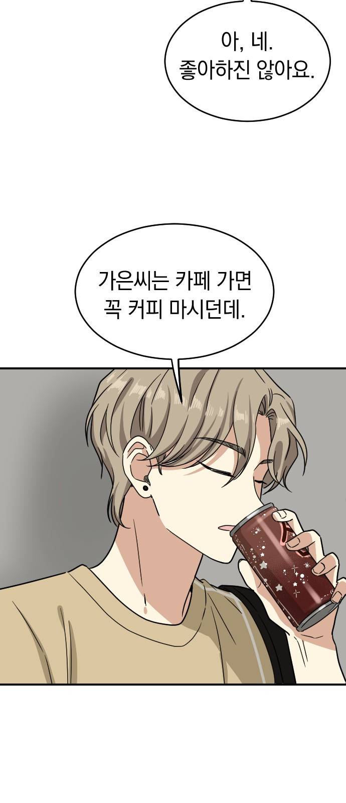 동생친구 2부 25화 13